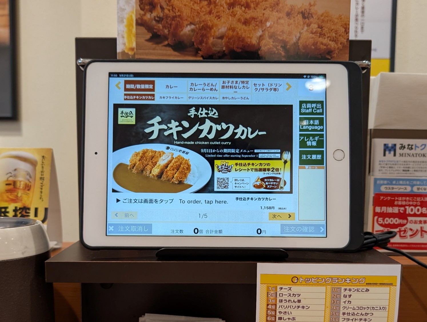 CoCo壱番屋の注文用タブレット - CoCo Ichibanya ordering tablet system
