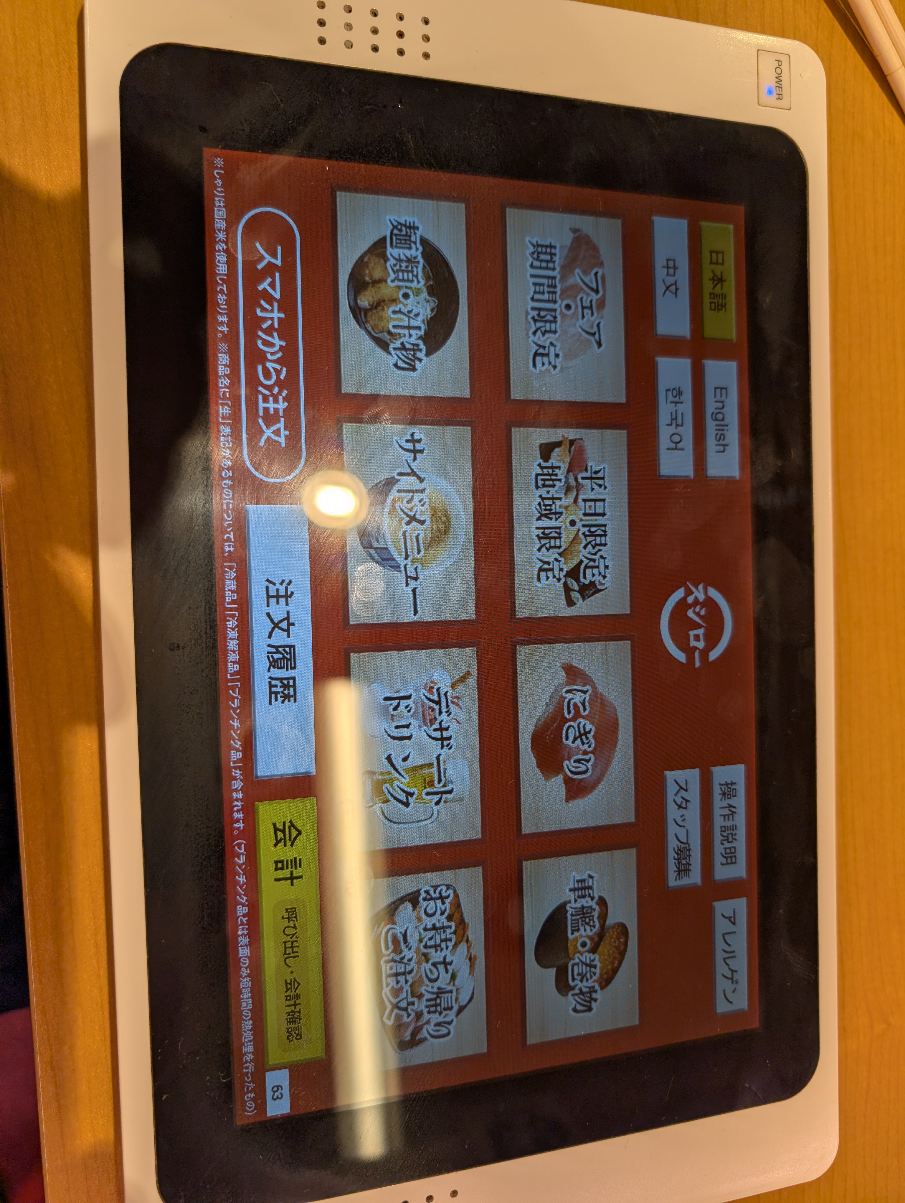 Tablette de commande Sushiro