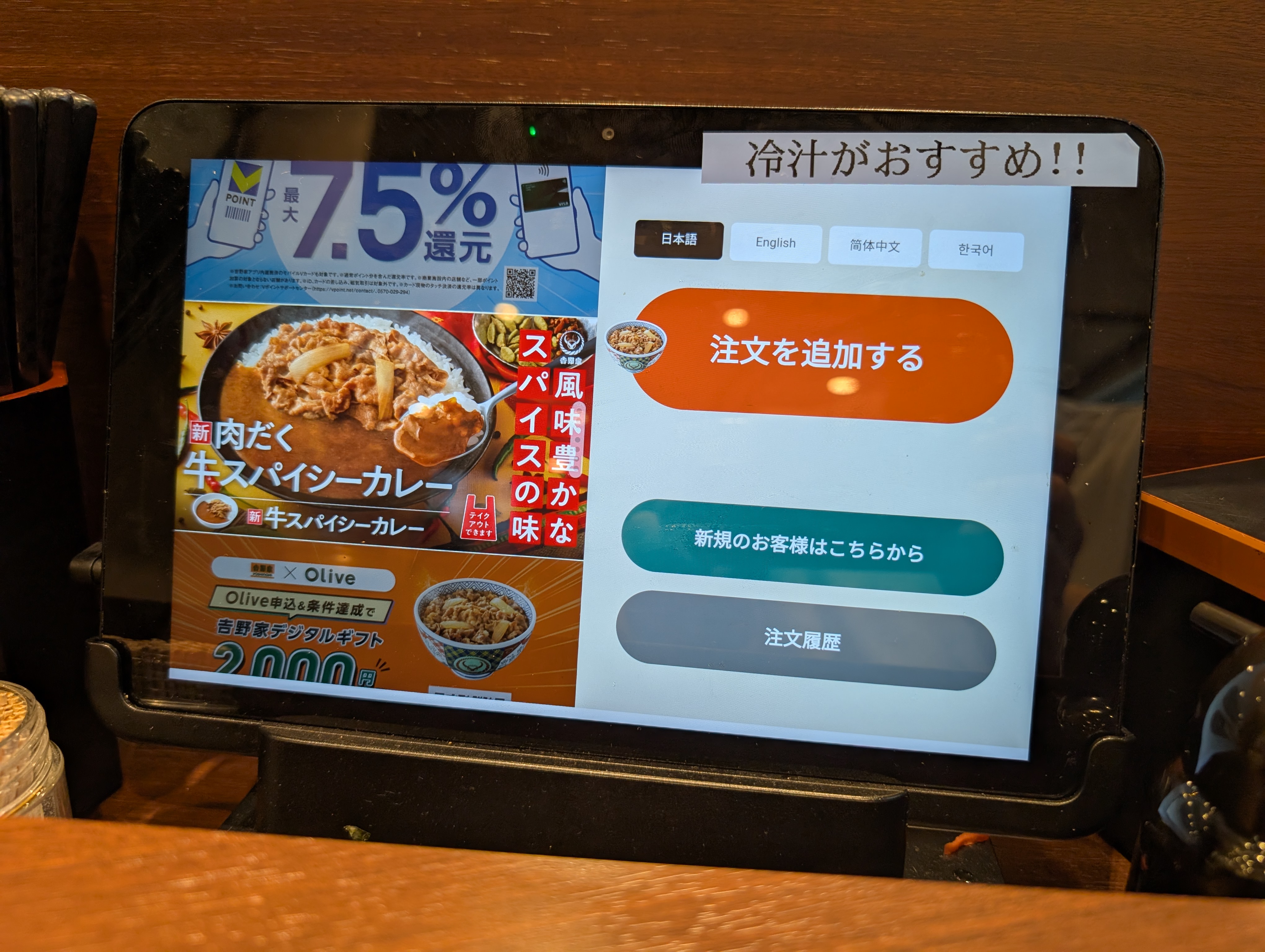 Tablette de commande Yoshinoya - Interface multilingue avec menu numérique